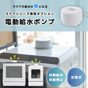 サンコー ラクアシリーズ用電動給水ポンプ STTDKYSWH-イメージ2