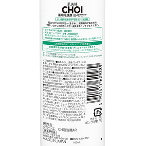 クラシエ 肌美精 CHOI 薬用泡洗顔 肌・毛穴ケア 160mL FC793PY-イメージ2