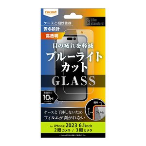 レイアウト iPhone 15/15 Pro用ガラスフィルム 10H ブルーライトカット 光沢 RT-P42F/SMG-イメージ1