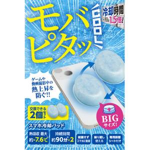 エレコム モバピタッCool BIGサイズ 2個入り スマホ冷却パッド ライトブルー P-SMPT02BUW-イメージ7