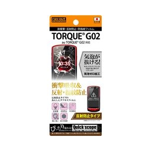 レイアウト 反射防止タイプ/耐衝撃・反射防止・防指紋フィルム 1枚入 TORQUE G02用 RT-TG02F/DC-イメージ1