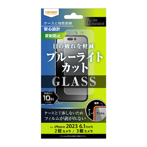 レイアウト iPhone 15/15 Pro用ガラスフィルム 10H ブルーライトカット 反射防止 RT-P42F/SKG-イメージ1