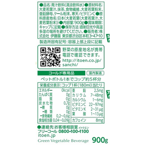 伊藤園 ごくごく飲める 毎日1杯の青汁 900g×12本 FCT1223-イメージ9