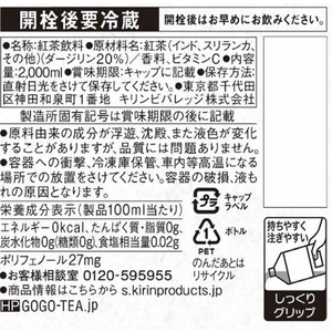 キリンビバレッジ 午後の紅茶 おいしい無糖 2L×6本 1箱(6本) F867451-イメージ5