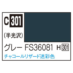 GSIクレオス Mr．カラー 飛行機模型用カラー グレーFS36081 チャコールリザード迷彩色 C301ｸﾞﾚ-FS36081N-イメージ1