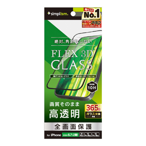 トリニティ iPhone 16 Plus/15 Plus/15 Pro Max/14 Pro Max用[FLEX 3D] 高透明 複合フレームガラス ブラック TR-IP24L-G3-CCBK-イメージ1