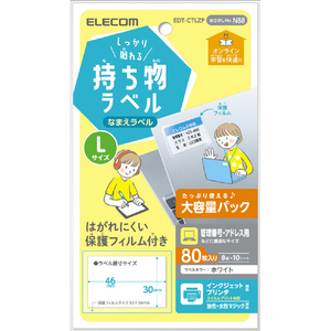 エレコム しっかり貼れる持ち物ラベル Lサイズ 増量パック 80枚(8面×10シート) ホワイト EDT-CTLZP-イメージ1