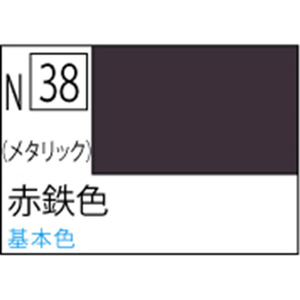 GSIクレオス アクリジョン 赤鉄色 メタリック【N38】 ｱｸﾘｼﾞﾖﾝN38ｱｶﾃﾂｲﾛN-イメージ1