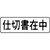 シヤチハタ マルチスタンパー印面 横 仕切書在中 FC30833-MXB-16ﾖｺｸﾛ-イメージ1