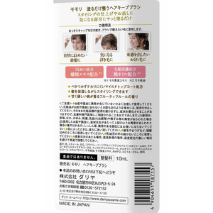 ダリヤ モモリ ヘアキープブラシ 10mL FCB9156-イメージ7