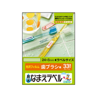 エレコム 名前ラベル 耐水 歯ブラシ用 33面 4シート FC09133-EDT-TNM2