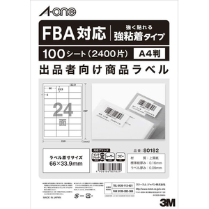 エーワン FBA対応 出品者向け配送ラベル強粘24面100枚 FC767PR-80182-イメージ3