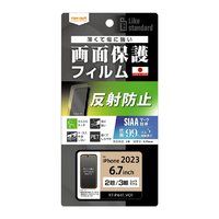 レイアウト iPhone 15 Plus/15 Pro Max用フィルム 指紋 反射防止 抗菌抗ウイルス RT-P44F/B1