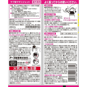 アース製薬 ヤブ蚊マダニジェット 屋外用 480mL F031379-イメージ2