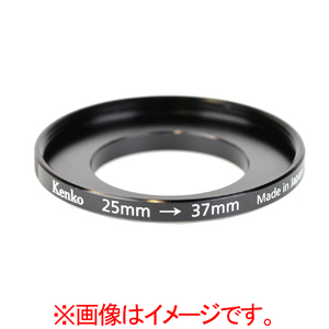 ケンコー ステップアップリング 25mm-37mm ｽﾃﾂﾌﾟｱﾂﾌﾟﾘﾝｸﾞN2537-イメージ1