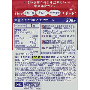 ＤＨＣ 20日分 大豆イソフラボンエクオール 20粒 FC09334-イメージ2