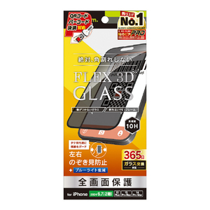 トリニティ iPhone 16 Plus/15 Plus/15 Pro Max/14 Pro Max用[FLEX 3D] のぞき見防止 複合フレームガラス ブラック TR-IP24L-G3-LPVCCBK-イメージ1