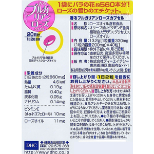 ＤＨＣ 20日分 香るブルガリアンローズ 40粒 FC09337-イメージ2