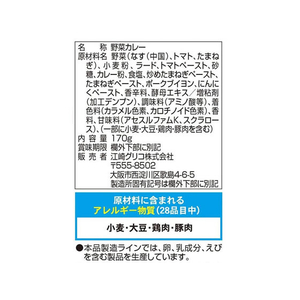 江崎グリコ カレー職人 なすトマトカレー 中辛 170g FCC6354-イメージ2