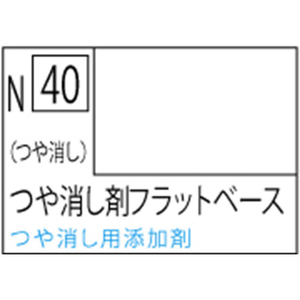 GSIクレオス アクリジョン つや消し剤フラットベース【N40】 ｱｸﾘｼﾞﾖﾝN40ﾌﾗﾂﾄﾍﾞ-ｽN-イメージ1