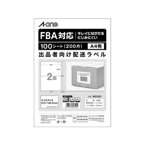 エーワン FBA対応 出品者向け配送ラベル A4 2面100枚 FC768PR-80320-イメージ1