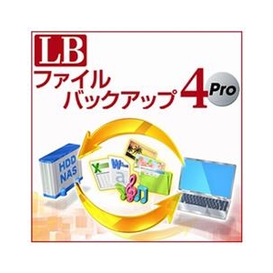 ライフボート LB ファイルバックアップ4 Pro [Win ダウンロード版] DLLBﾌｱｲﾙﾊﾞﾂｸｱﾂﾌﾟ4ﾌﾟﾛDL-イメージ1