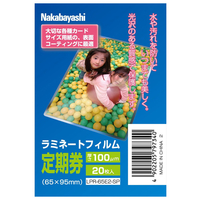 ナカバヤシ ラミネートフィルムE2 100μm 20枚入り 定期券 LPR-65E2-SP