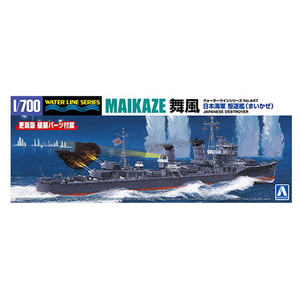 アオシマ 1/700 ウォーターライン No．447  日本海軍 駆逐艦 舞風 AWL447ﾏｲｶｾﾞN-イメージ8