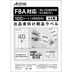 エーワン FBA対応 出品者向け配送ラベル A4 40面100枚 FC770PR-80322-イメージ3