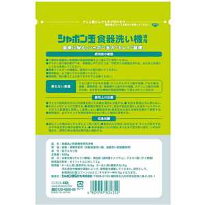 シャボン玉販売 シャボン玉食器洗い機専用 500g FC452NY-イメージ2