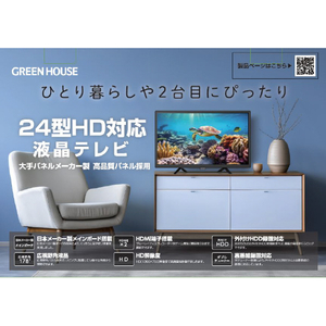 グリーンハウス 24V型ハイビジョン液晶テレビ GH-TV24B-BK-イメージ13