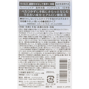 コーセーコスメポート フレッシュケア ヤクヨウショウドク ハンドジェル 260mL FC896MM-イメージ2