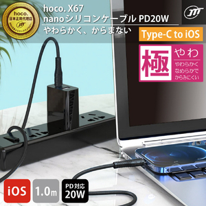 JTT hoco X67 nanoシリコンケーブル PD20W Type-C to iOS(1．0m) ホワイト X67-NANOSTL-WH-イメージ2