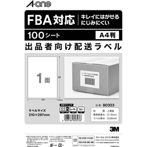 エーワン FBA対応 出品者向け配送ラベル A4 1面100枚 FC771PR-80323-イメージ3