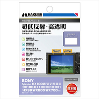 ハクバ SONY Cyber-shot RX100VII/VI/V/IV/RX1RII/RX1R/HX99/WX800/WX700用液晶保護フィルムIII DGF3-SRX100M7