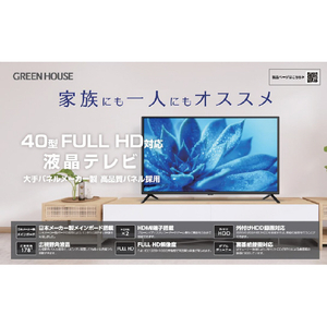 グリーンハウス 40V型フルハイビジョン液晶テレビ GREENHOUSE GH-TV40B-BK-イメージ11