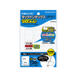 コクヨ タックインデックス〈パソプリ〉 中23×29無地 F805812-ﾀ-PC21NW-イメージ1