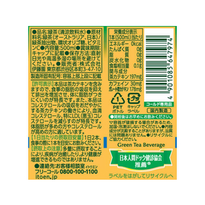 伊藤園 お～いお茶 カテキン緑茶 500ml FC819PW-イメージ2