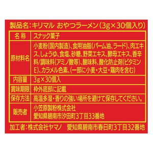 小笠原製粉 キリマルおやつラーメン 30袋 FC124PT-イメージ4