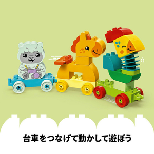 レゴジャパン LEGO デュプロ 10412 はじめてのデュプロ どうぶつれっしゃ 10412ﾃﾞﾕﾌﾟﾛﾄﾞｳﾌﾞﾂﾚﾂｼﾔ-イメージ9