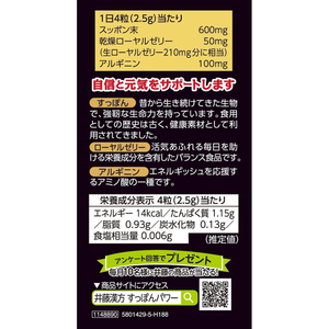 井藤漢方製薬 すっぽんパワー球 30日分 120粒 FC958MS-イメージ2