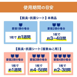 エステー ニャンとも清潔トイレ 脱臭・抗菌シート 4枚 FC913RJ-イメージ7