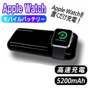 RM Apple Watch対応モバイルバッテリー(5200mAh) ブラック RM-3741BK-イメージ4