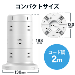 エレコム タワー型電源タップ(12個口・USB-Cポート×2/USB-Aポート×3・2m) 45W ホワイト ECT-2220WH-イメージ6