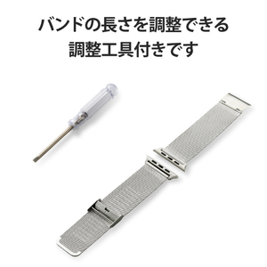 エレコム Apple Watch用ミラネーゼステンレスバンド(44/42mm) シルバー AW-44BDSSMSV-イメージ8