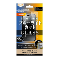 レイアウト iPhone 15 Plus/15 Pro Max用ガラスフィルム 10H ブルーライトカット 光沢 RT-P44F/SMG