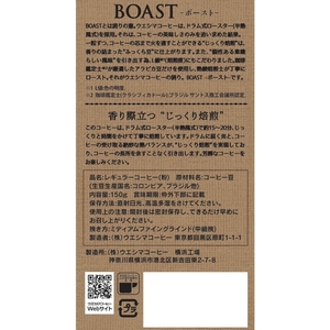 ウエシマコーヒー BOAST クラシックブレンド (粉) 150g FCU1895-イメージ2