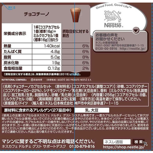 ネスレ ネスカフェ ドルチェ グスト 専用カプセル チョコチーノ 8杯分 F856045-012312425-イメージ2