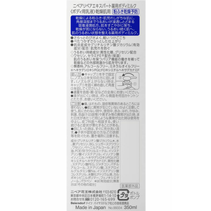 KAO ニベア リペアエキスパート 薬用ボディミルク 乾燥肌用 350mL FC594RW-イメージ2