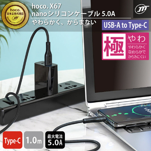 JTT hoco X67 nanoシリコンケーブル 5A USB-A to Type-C(1．0m) ホワイト X67-NANOSAT-WH-イメージ2